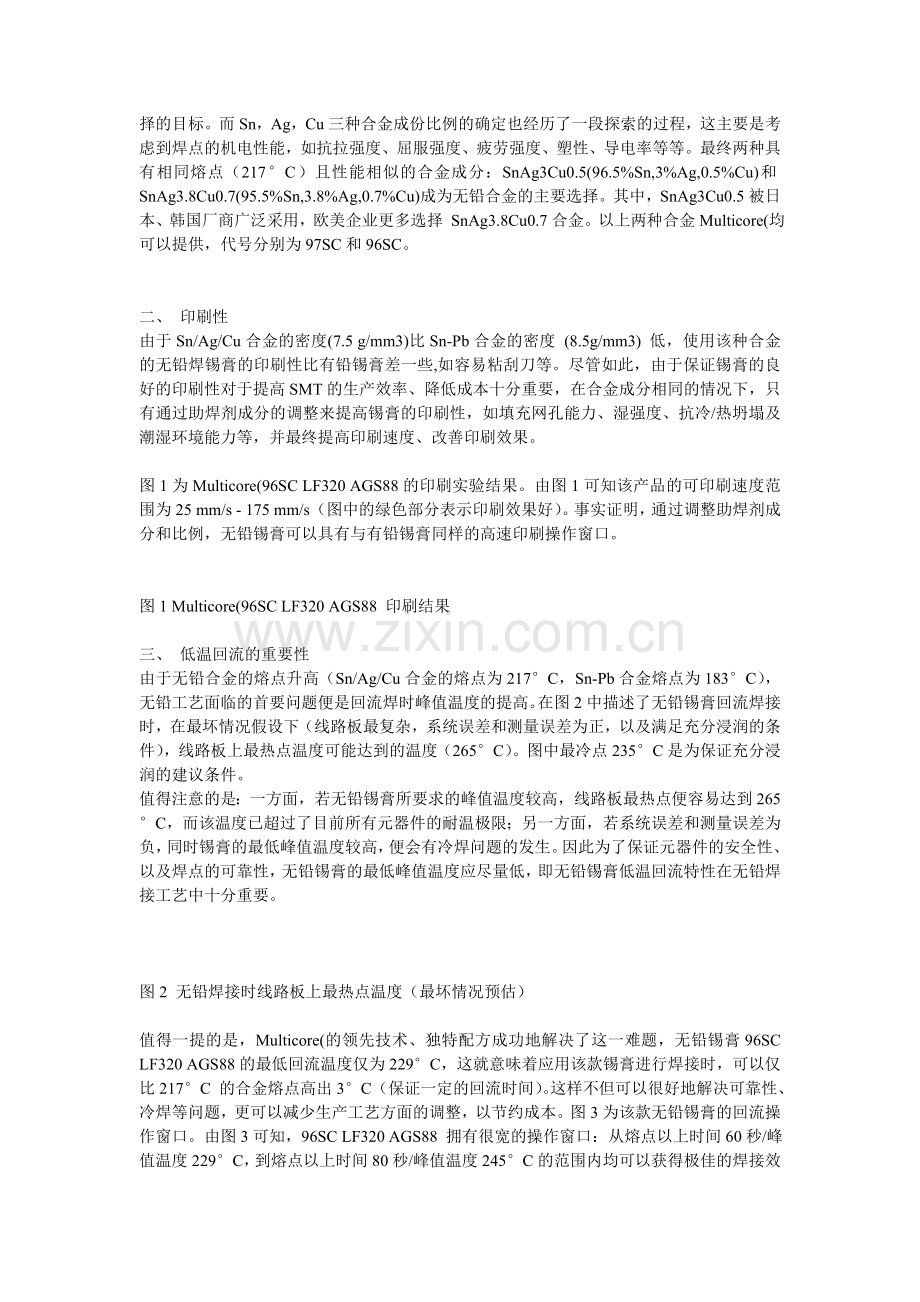 SMT无铅工艺对无铅锡膏的几个要求.doc_第2页