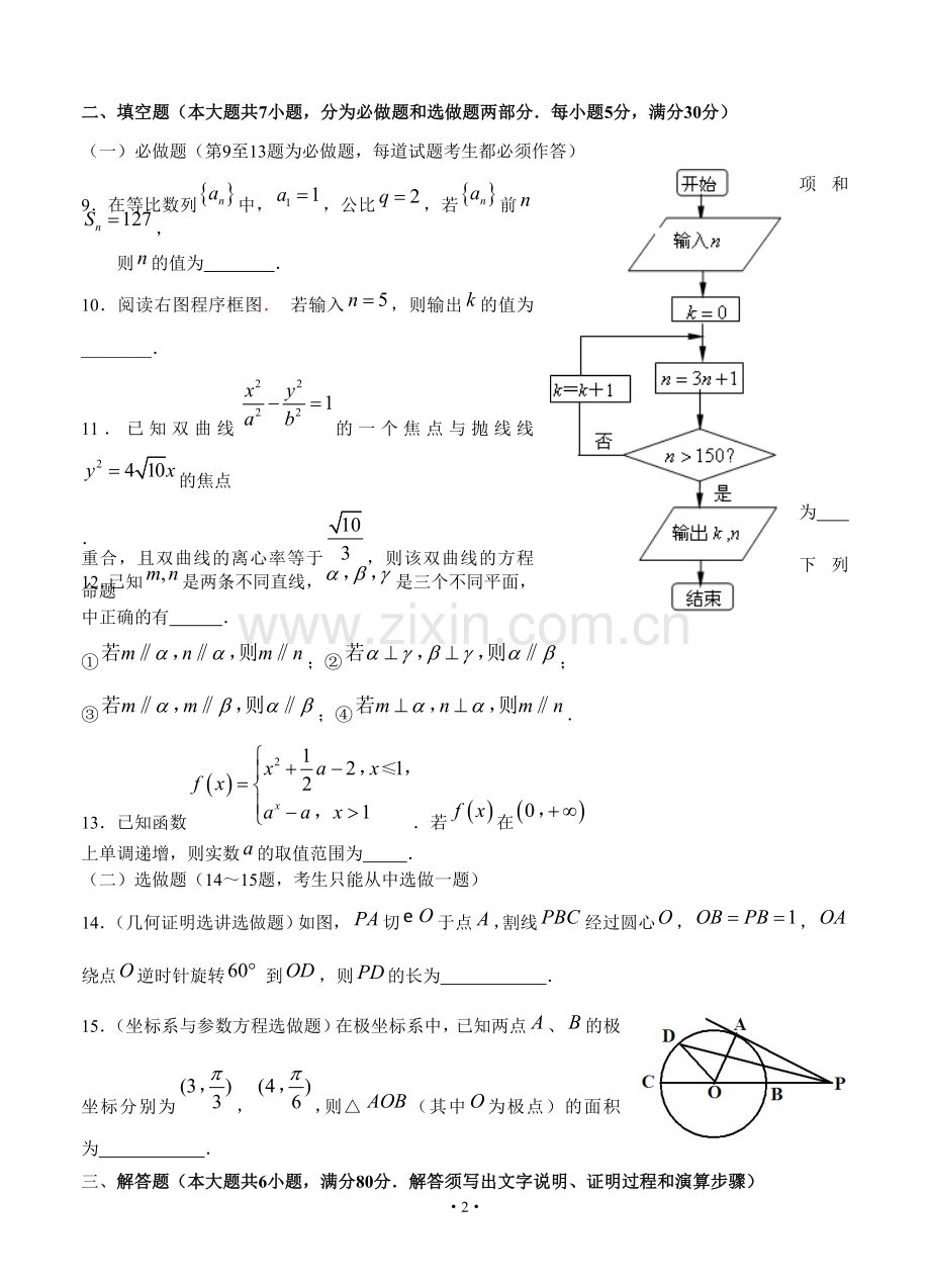 广东省惠州市2013届高三第三次调研考试数学试题(理科).doc_第2页