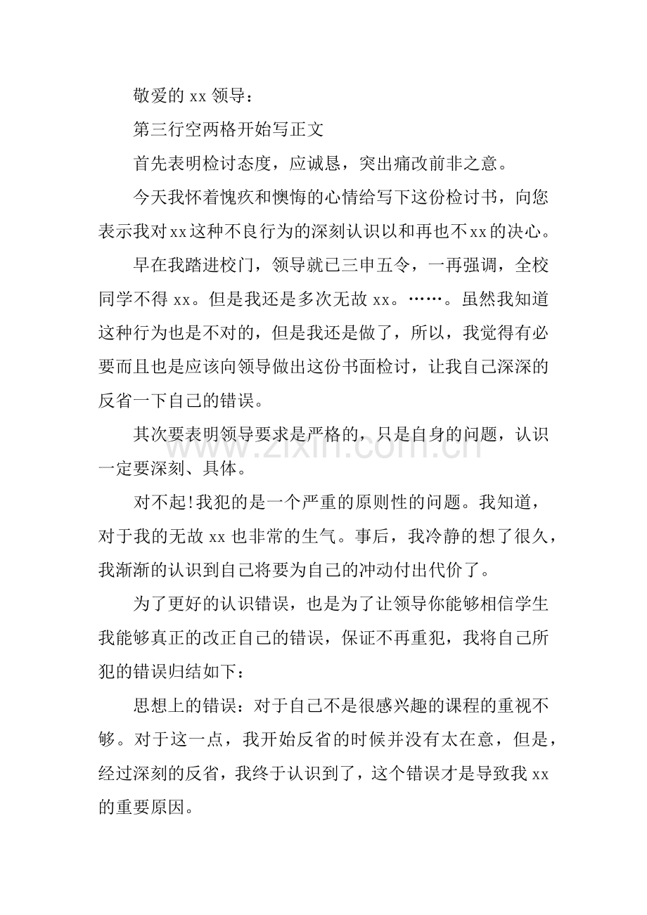 个人自我检讨书怎么写呢.doc_第2页