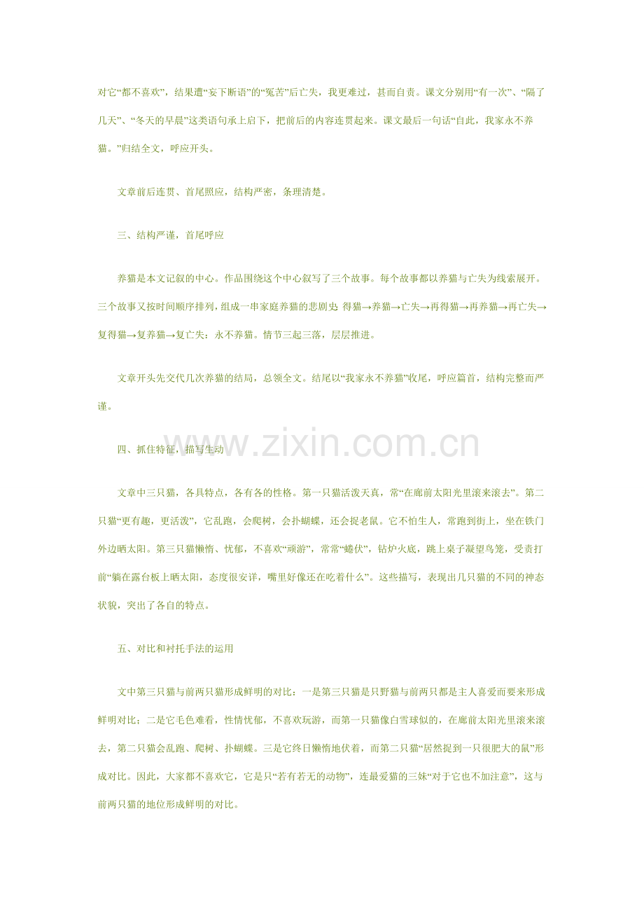 七年级语文上册猫的教案人教版.doc_第2页