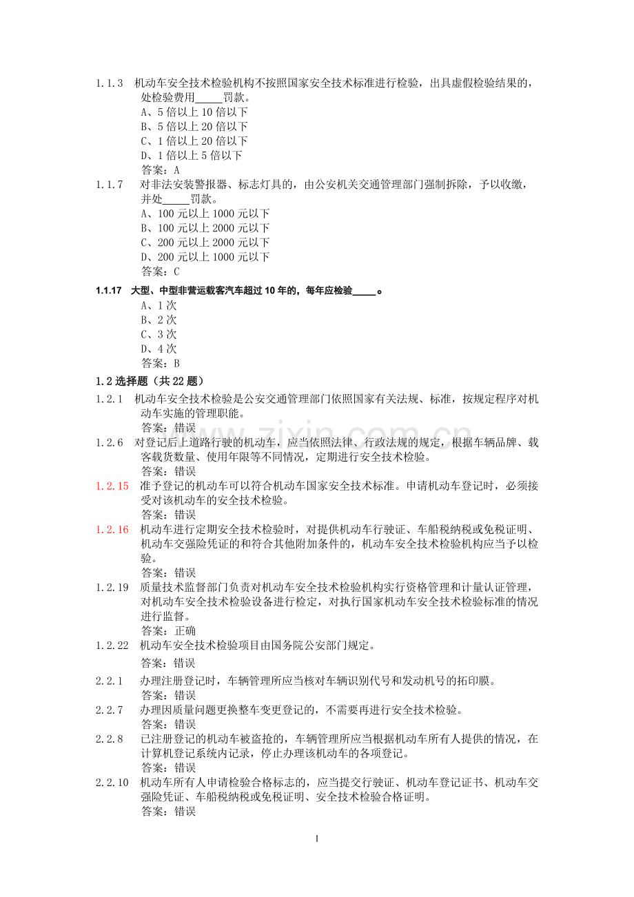 查验岗业务知识.doc_第1页