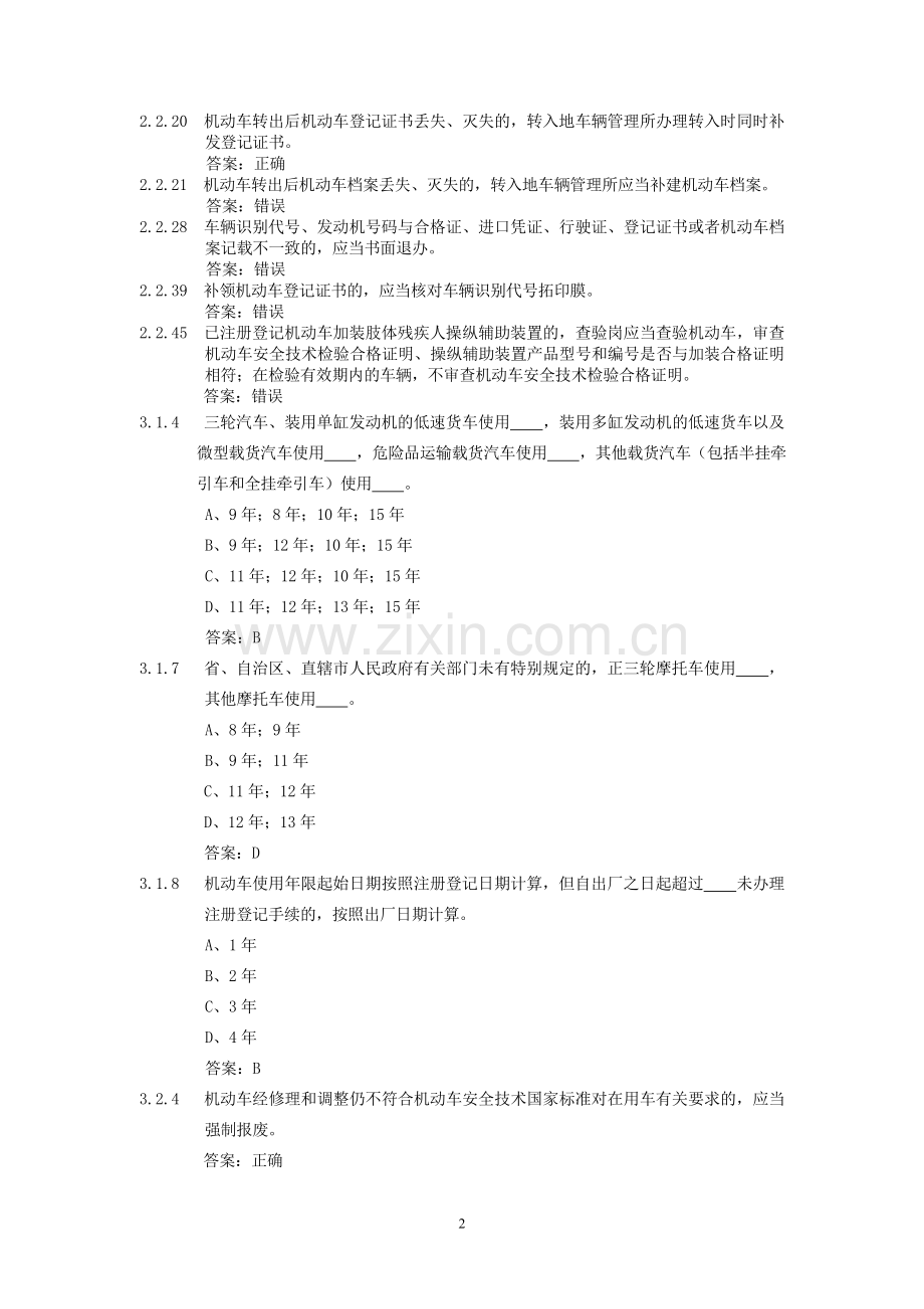 查验岗业务知识.doc_第2页