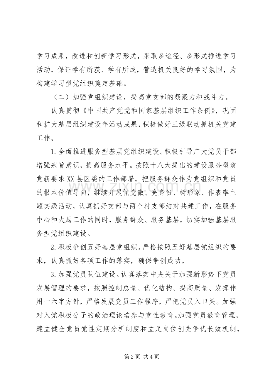 县工会党支部工作计划_1.docx_第2页