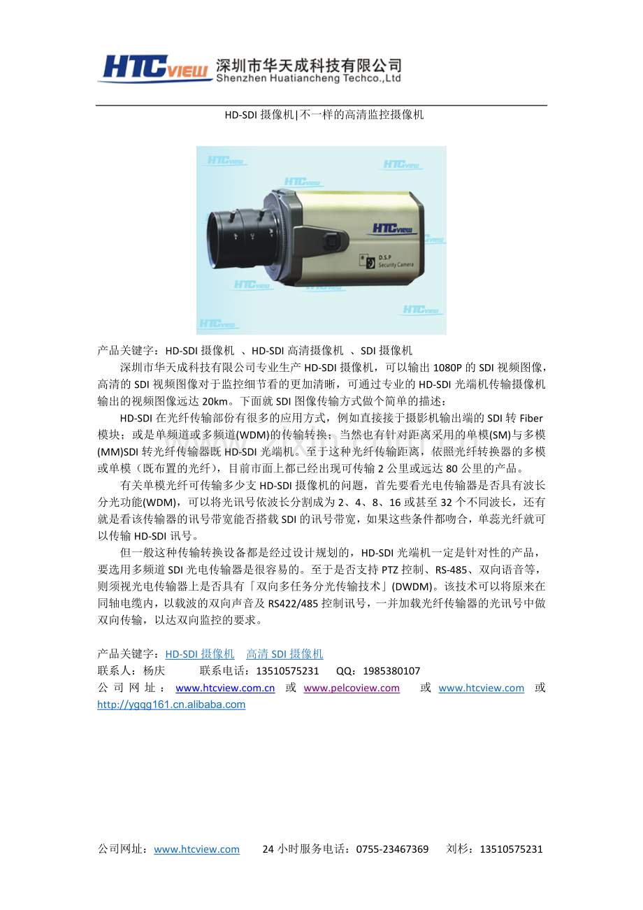 HD-SDI摄像机不一样的高清监控摄像机.doc_第1页