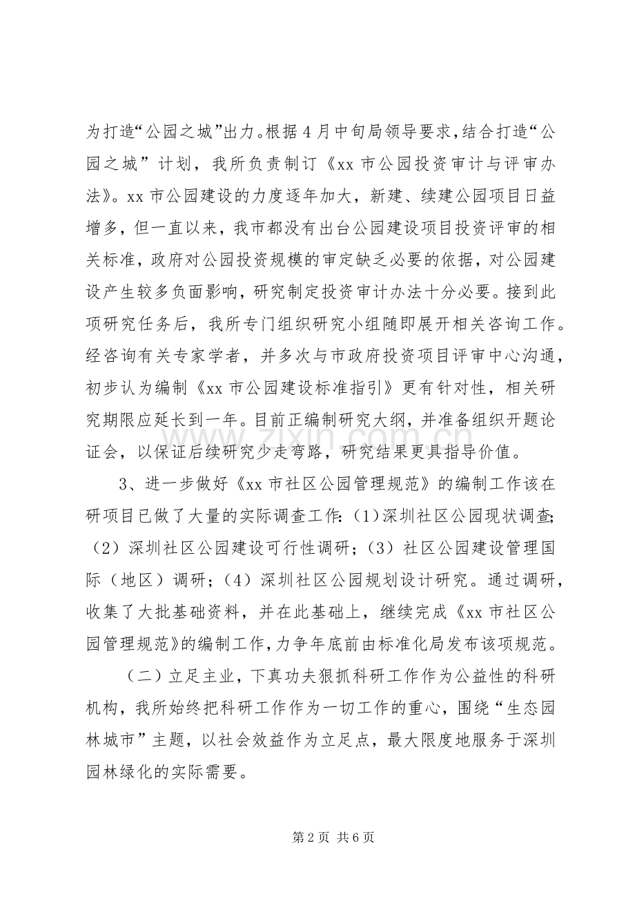 园林科研所上半年工作总结及下半年工作计划 .docx_第2页