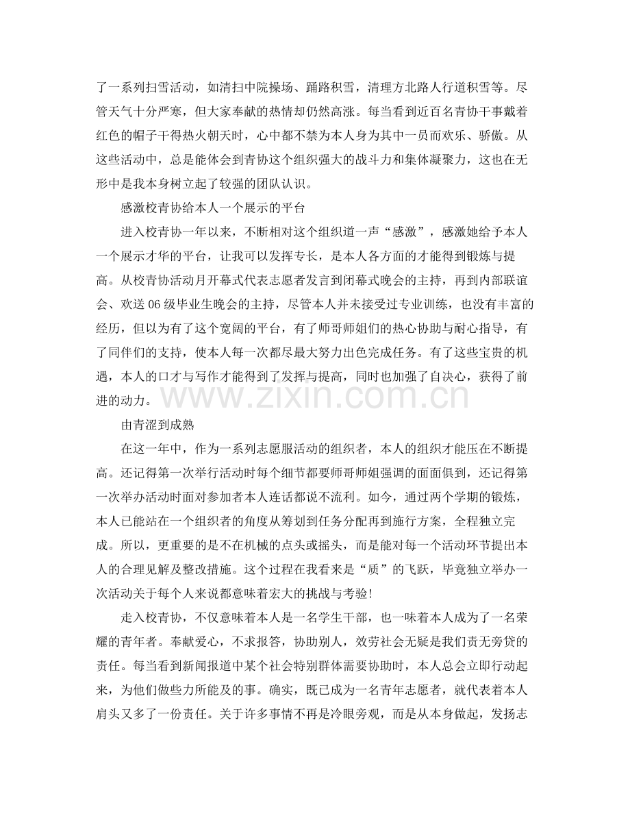 青年志愿者协会工作自我参考总结（通用）.docx_第2页