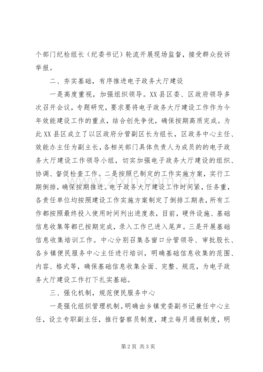 政务中心上半年度工作总结和下半年度安排_1.docx_第2页
