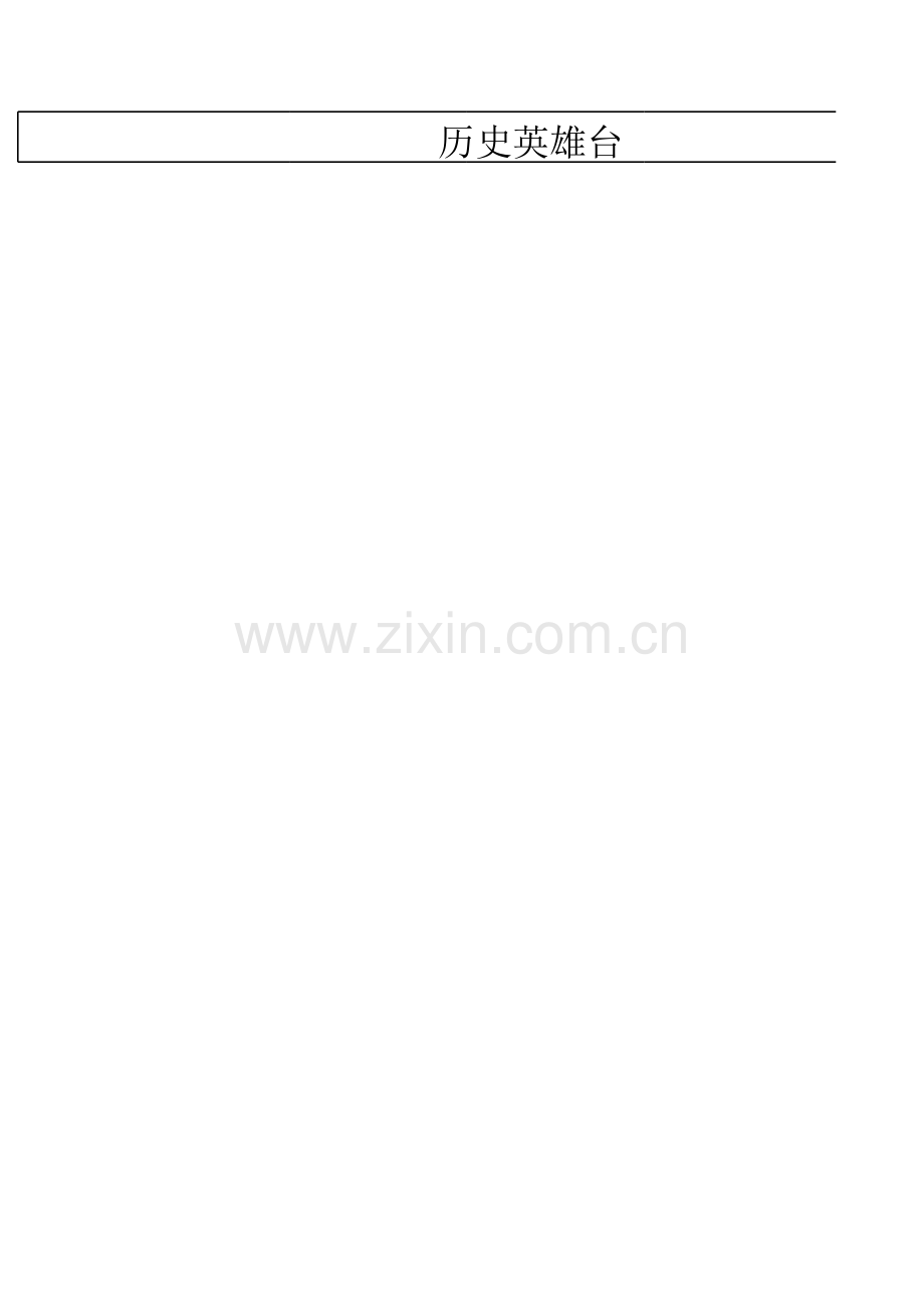 历史期末复习2.xls_第1页