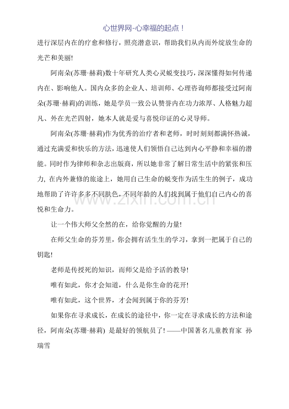 阿南朵(苏珊·赫莉)导师介绍.doc_第2页