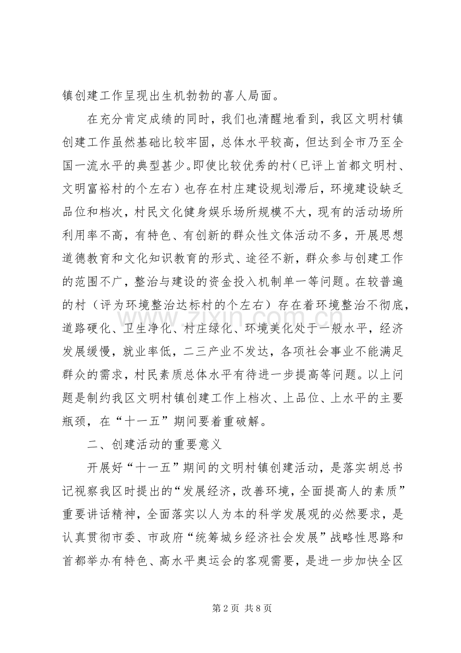 十一五期间文明村镇创建工作规划 .docx_第2页