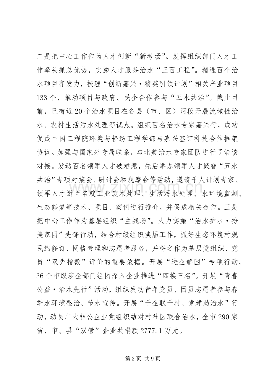 XX年市委组织部推进工作情况及明年工作计划 .docx_第2页