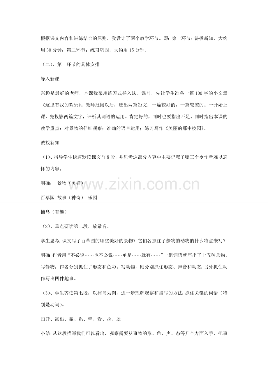 七年级语文下册 1《从百草园到三味书屋》说课稿 新人教版-新人教版初中七年级下册语文教案.doc_第2页