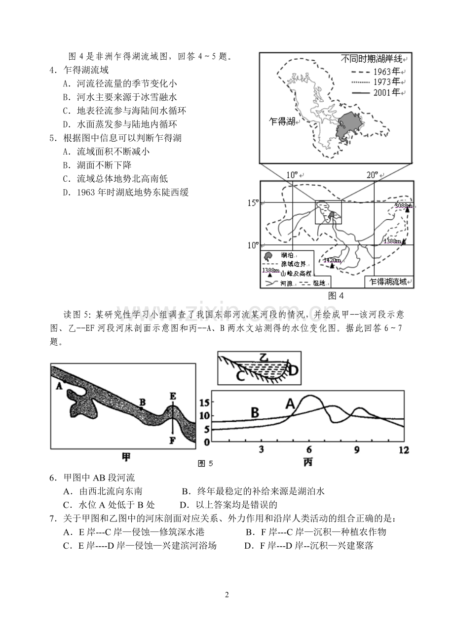 广东省佛山市禅城区2011届高三文科综合10月调研测试试题.doc_第2页