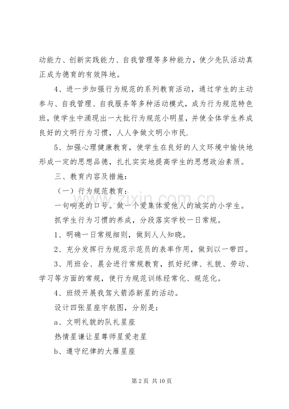五年级20XX年上期班主任工作计划.docx_第2页