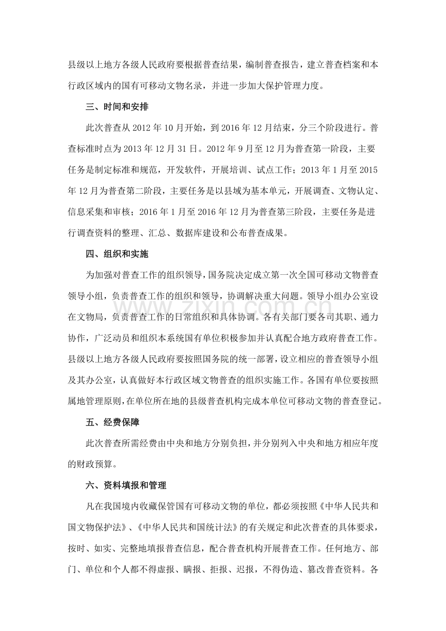 国家标准公文.doc_第2页