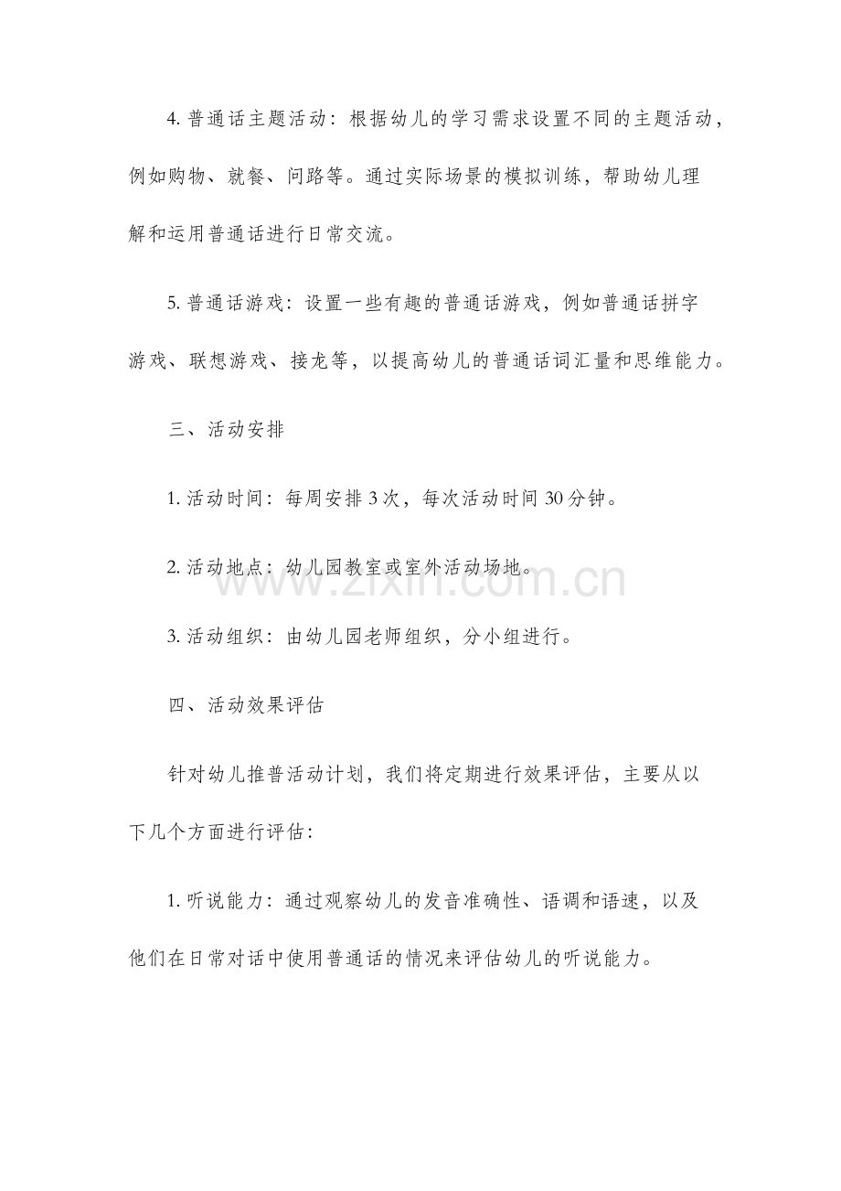 幼儿园推普活动计划.docx_第2页