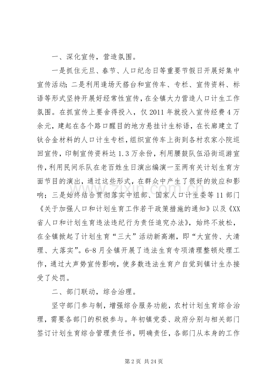 XX计划生育工作情况汇报发言材料.docx_第2页