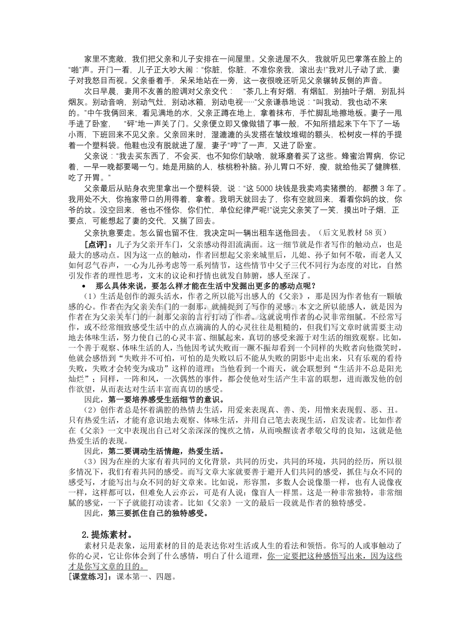 《心音共鸣_写触动心灵的人和事》导学案（学生版）.doc_第2页