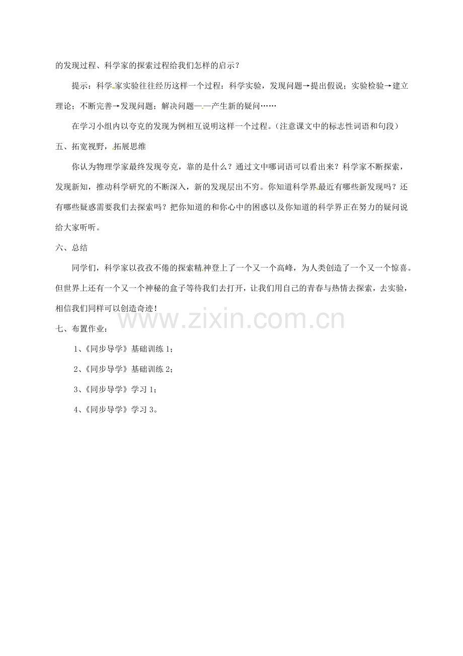 江苏省扬州市八年级语文下册 14 叫三声夸克教案 苏教版-苏教版初中八年级下册语文教案.doc_第2页