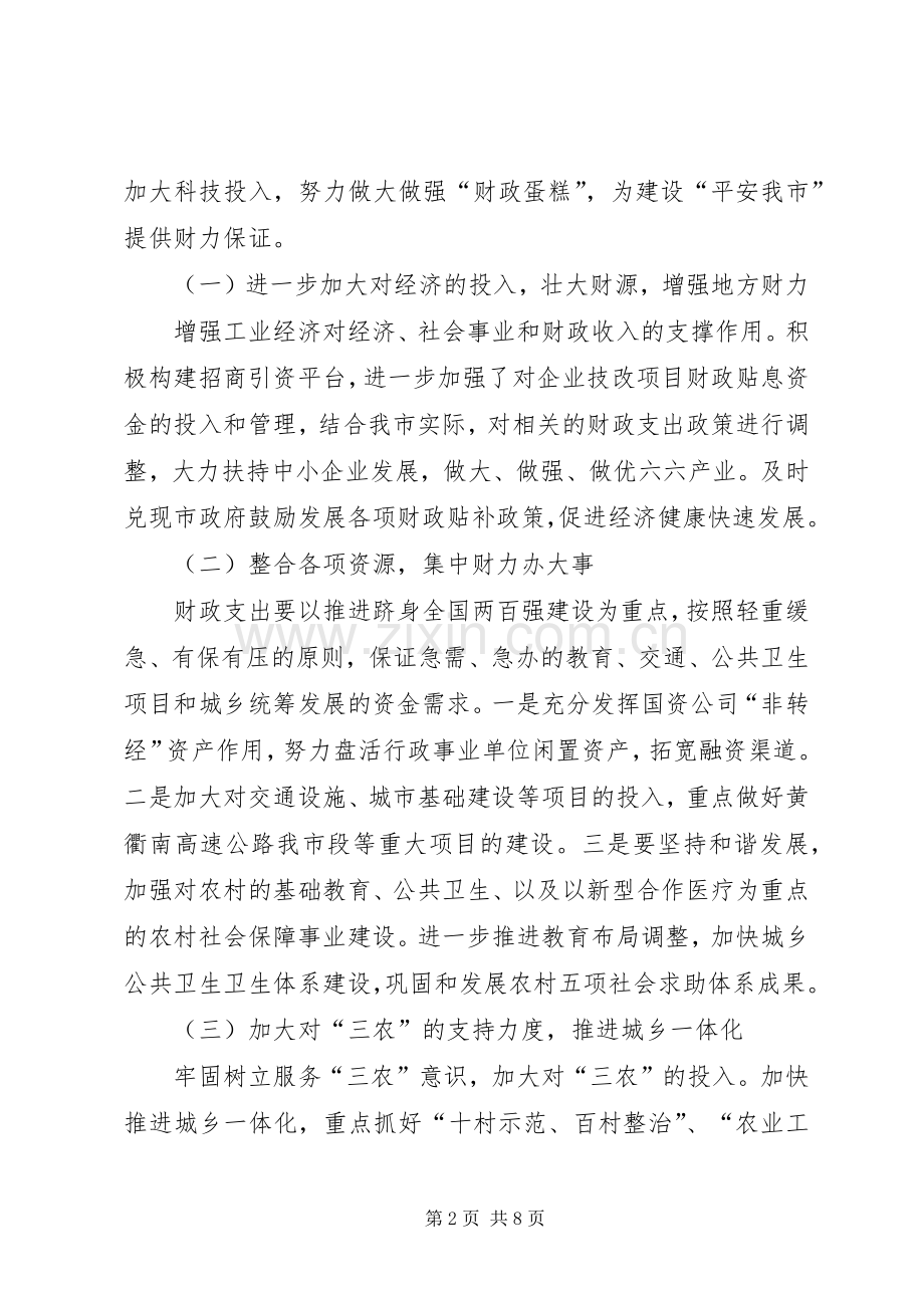 财政局地方税务局××年工作计划 .docx_第2页