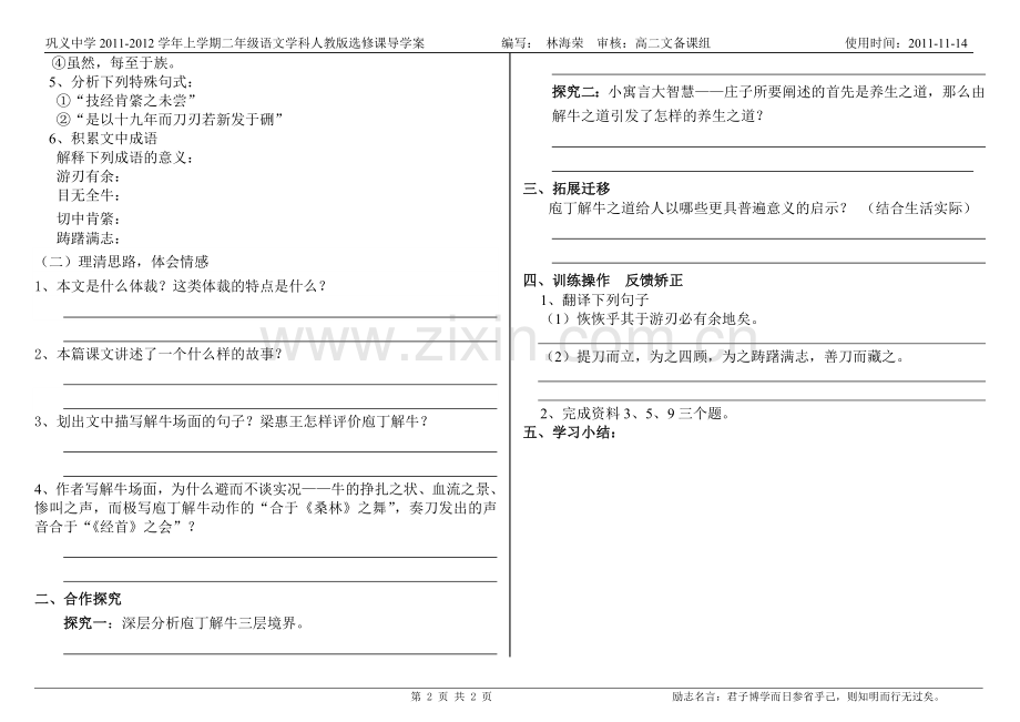 学生版庖丁解牛导学案.doc_第2页