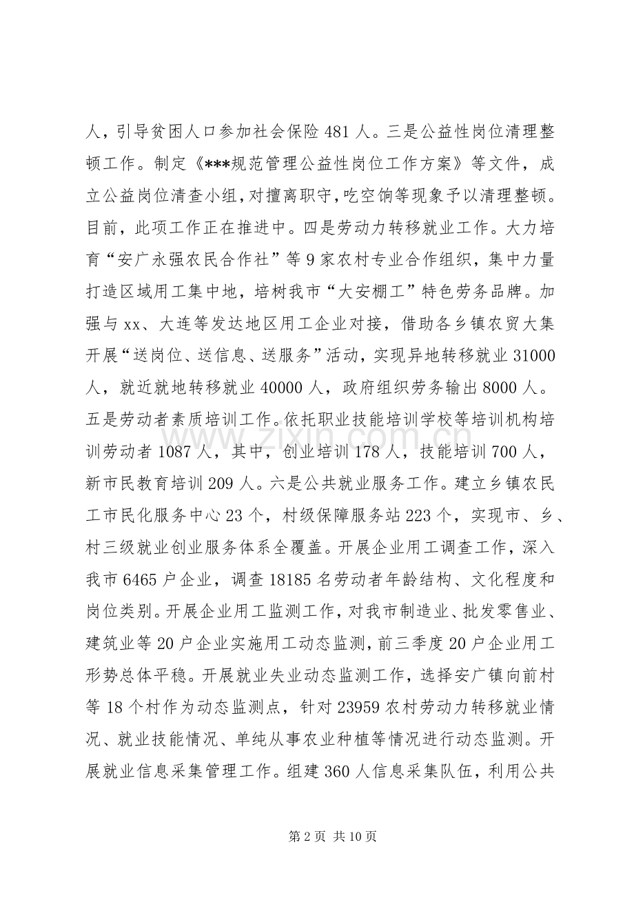 XX年人社局工作总结与XX年工作安排 .docx_第2页