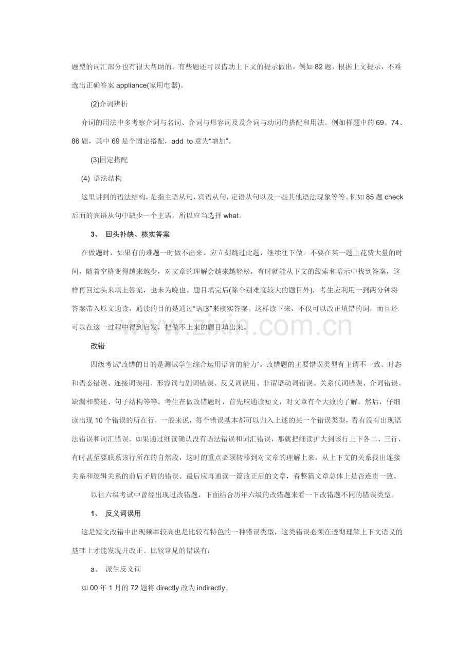 完型填空或改错--新四级词汇综合大盘.doc_第2页