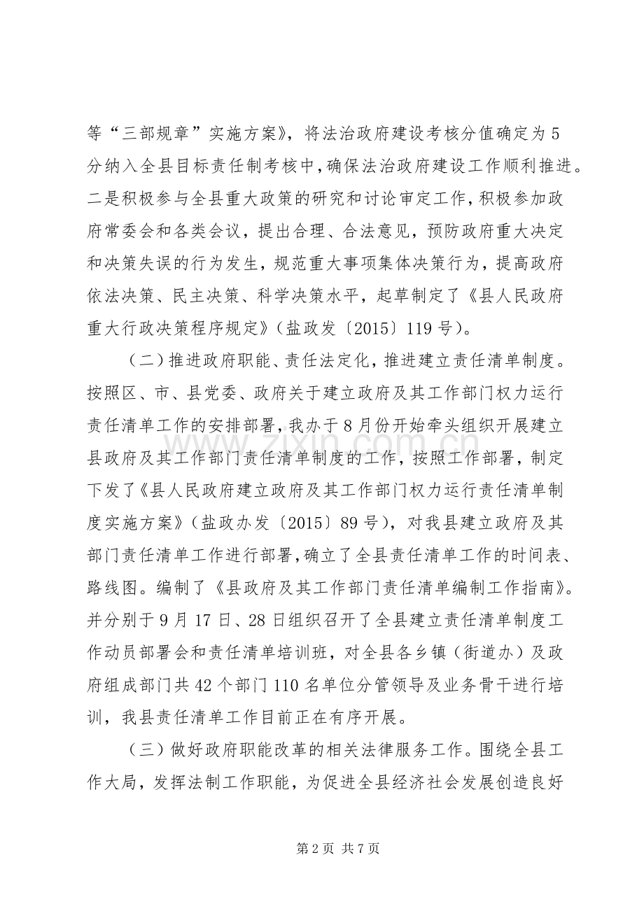 乡镇法制办年度工作总结及工作安排.docx_第2页
