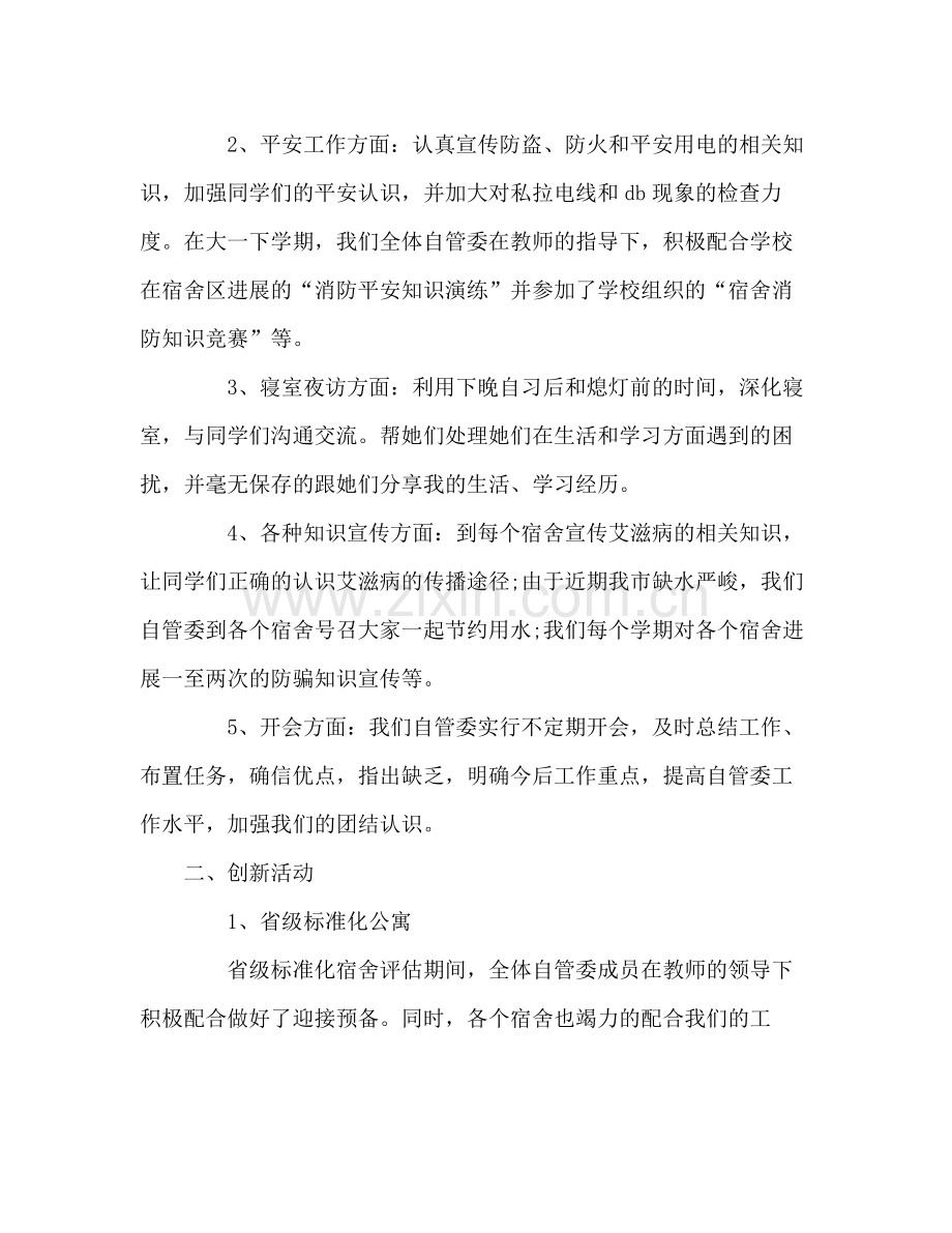 大学生宿舍管理工作自我参考总结（通用）.docx_第2页