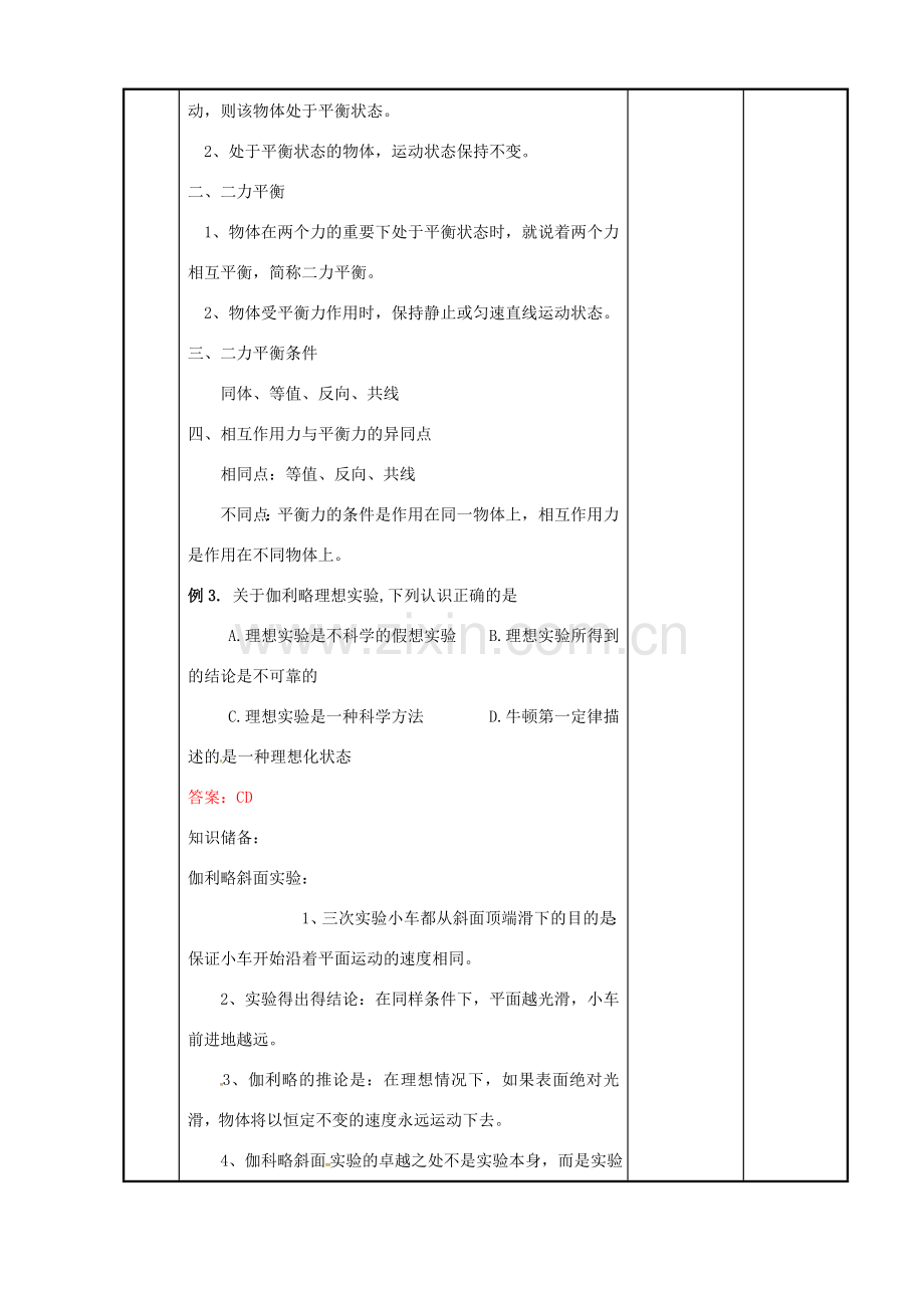 八年级物理下册 第9章 力与运动复习教案 苏科版-苏科版初中八年级下册物理教案.doc_第2页