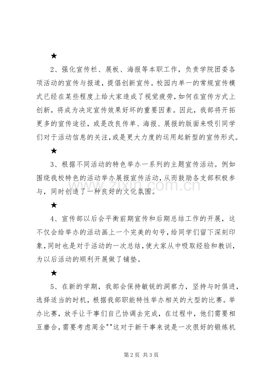 团委宣传部工作计划书 .docx_第2页