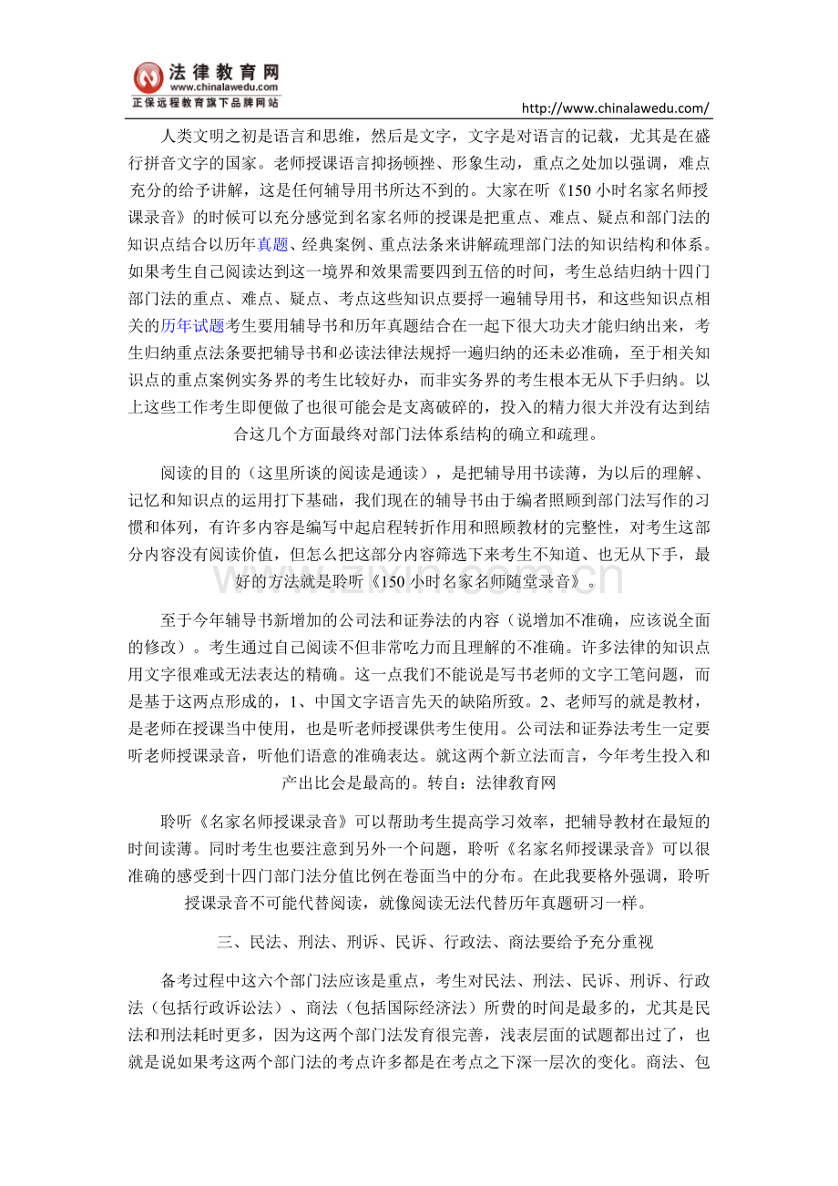 司法考试辅导书的使用.doc_第2页