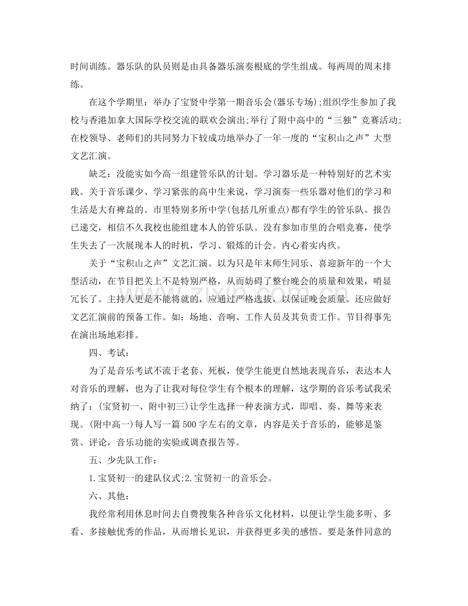 教学工作参考总结音乐教学工作参考总结.docx_第2页