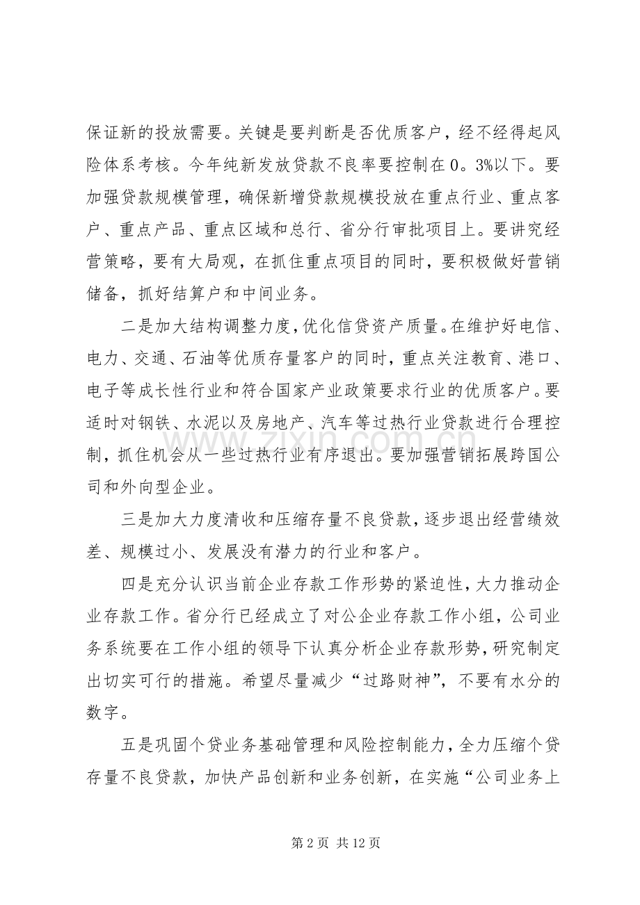 银行20XX年下半年工作计划范文.docx_第2页
