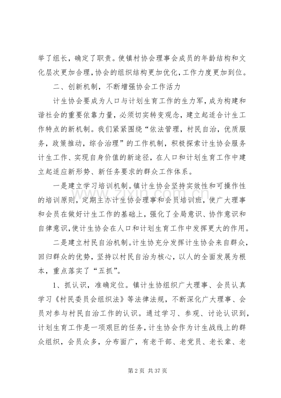 乡镇计划生育协会工作情况汇报.docx_第2页