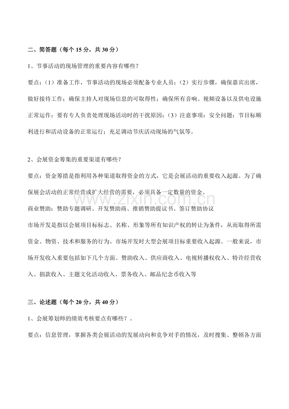 2024年广播电视大学电大茶业会展管理模拟试卷.doc_第2页