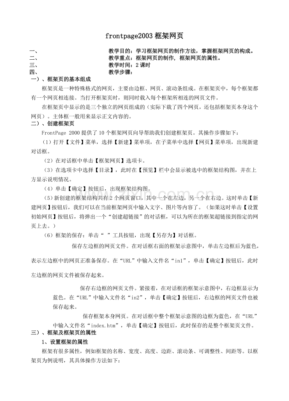 frontpage2000框架网页.doc_第1页
