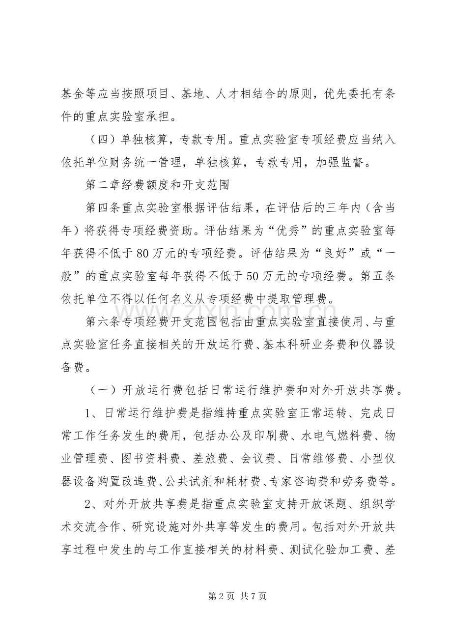 XX省科研计划专项经费管理办法_1.docx_第2页