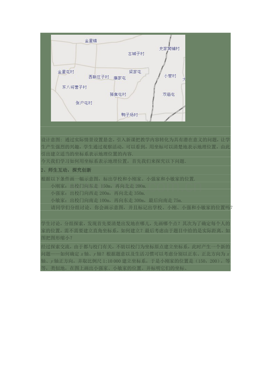 《用坐标表示地理位置》教学设计-.docx_第2页