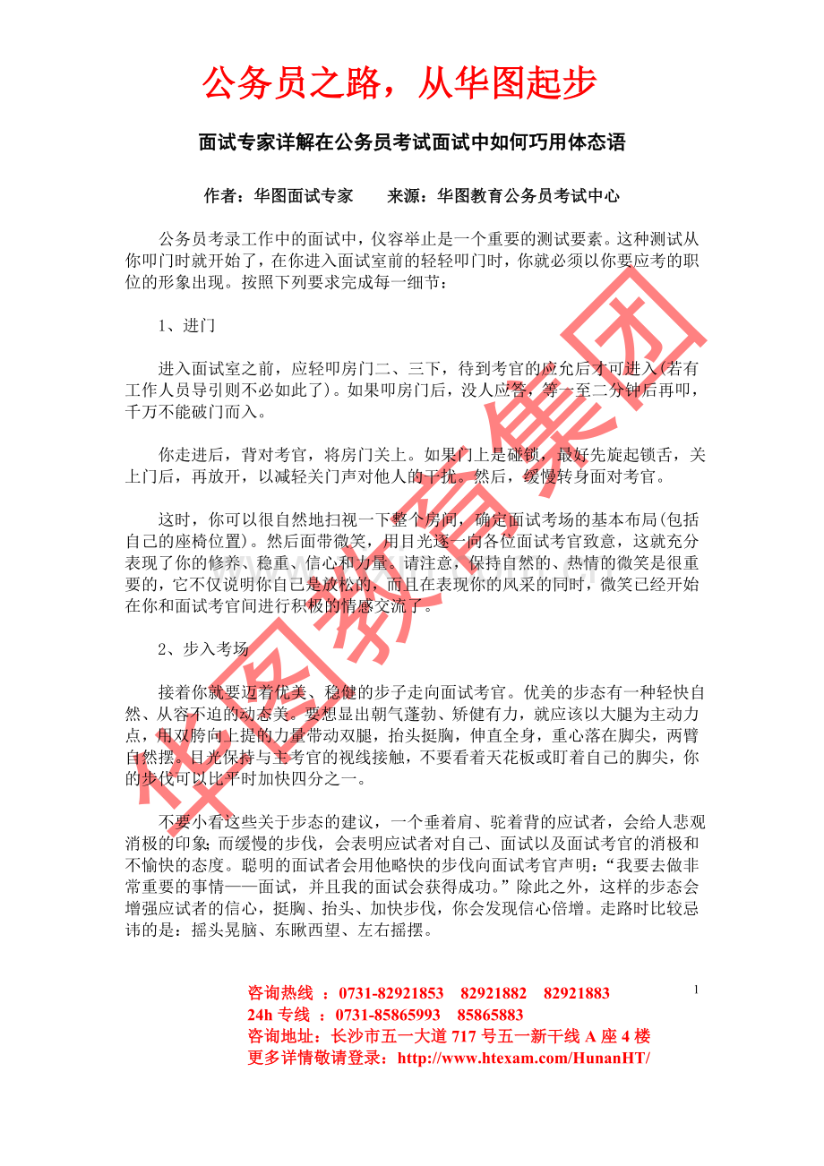 面试专家详解在公务员考试面试中如何巧用.doc_第1页