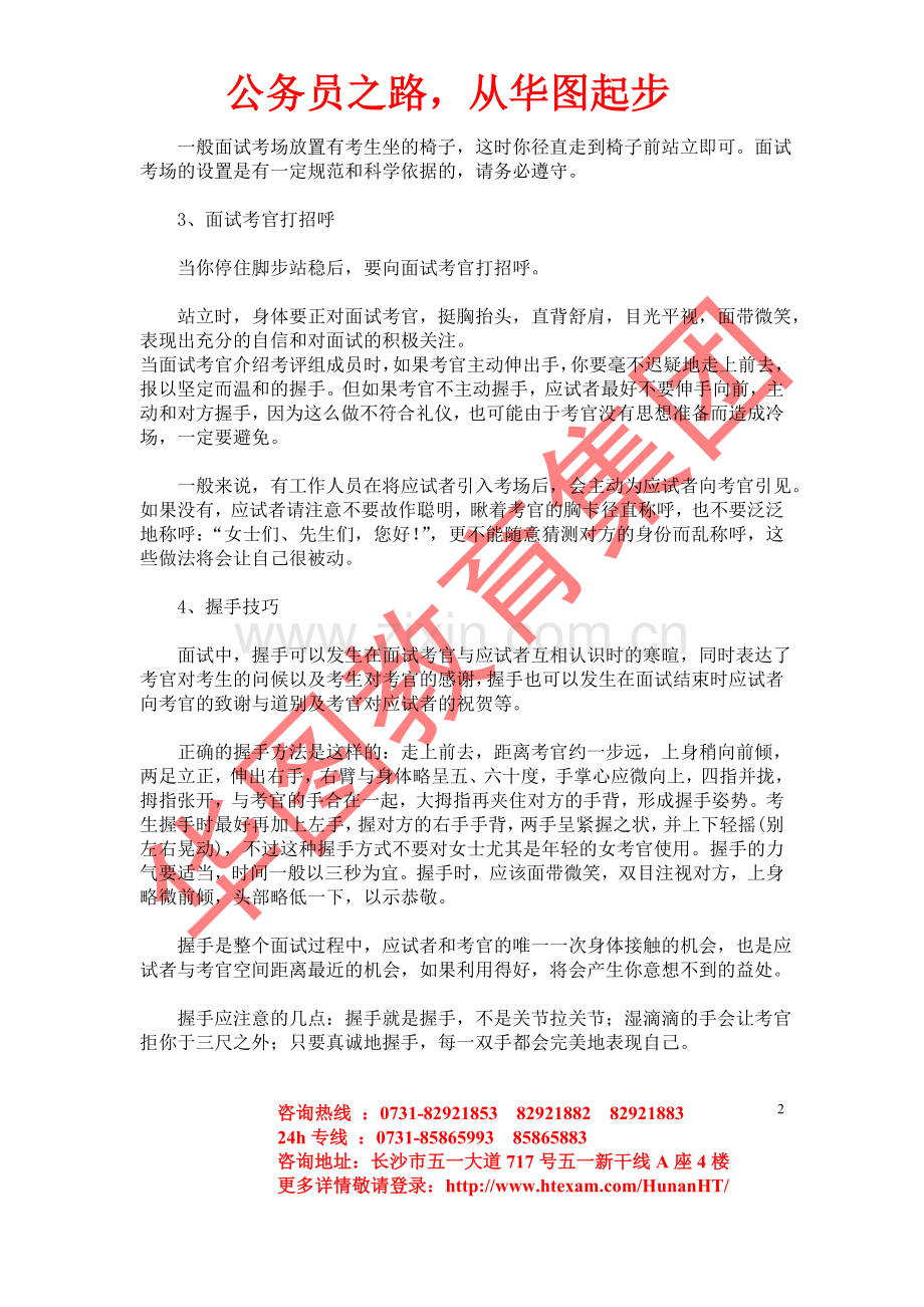 面试专家详解在公务员考试面试中如何巧用.doc_第2页