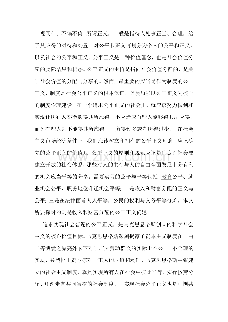 论收入及财富分配公平正义原则.doc_第2页