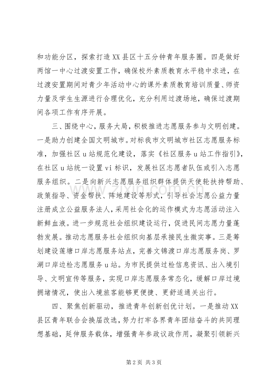 团区委XX年工作计划 .docx_第2页