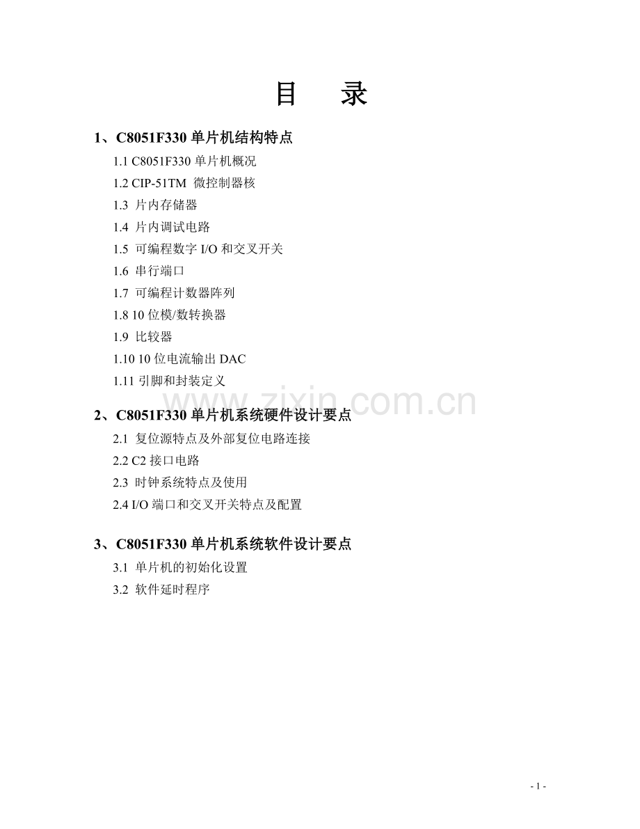 基于C8051F330单片机系统设计入门.doc_第2页