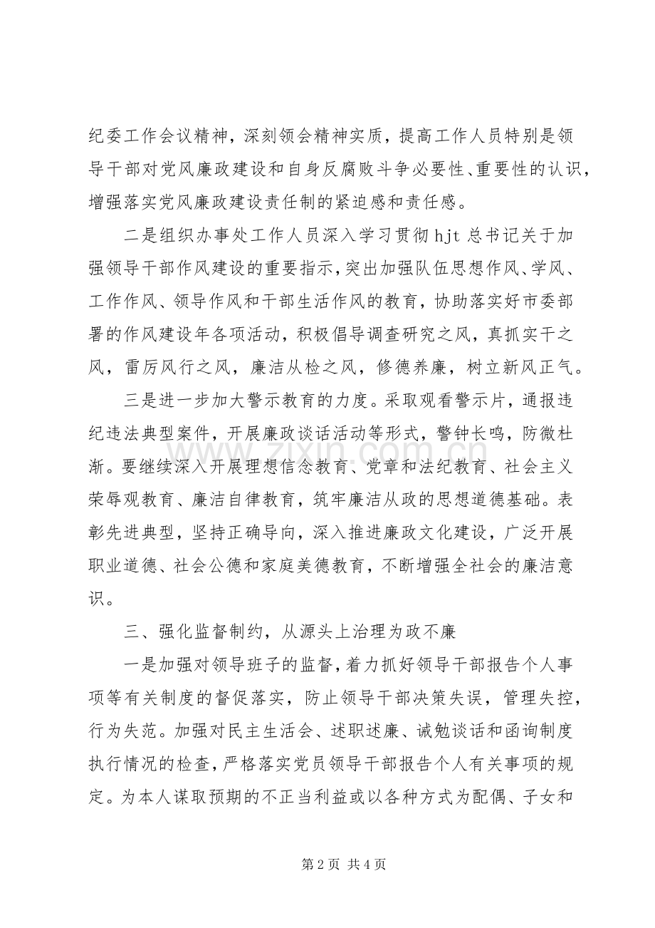 办事处党风廉政建设和纪检监察工作计划 .docx_第2页
