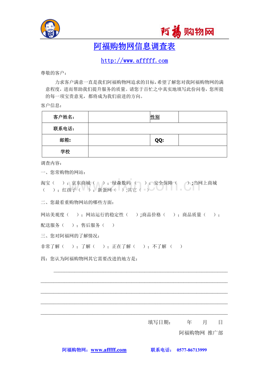 BTOC购物网经营技巧.doc_第1页