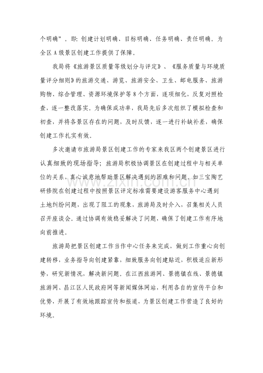 区旅游局以开展机关效能年活动为契机.doc_第2页