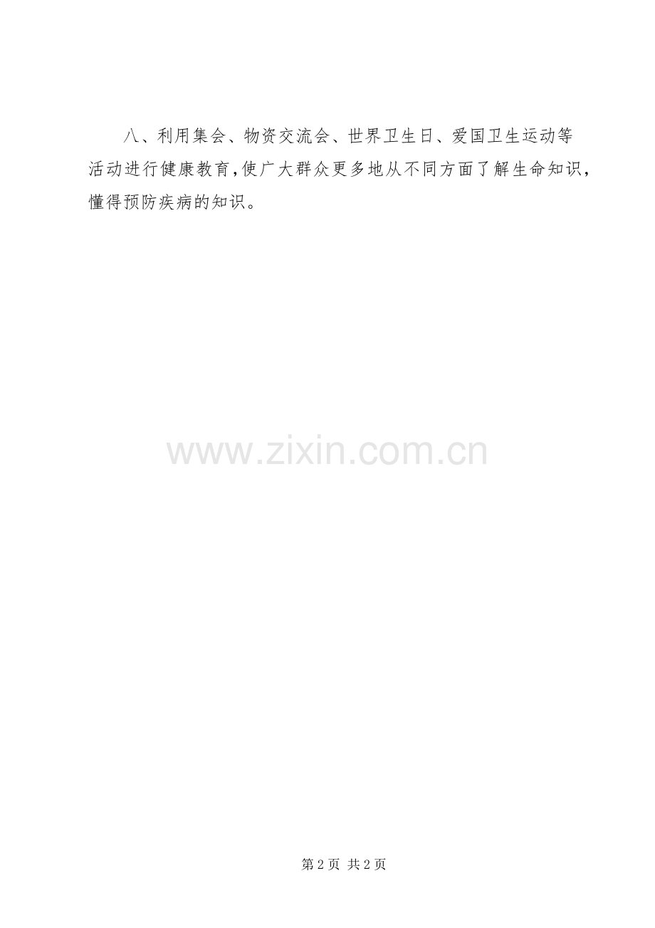 关于健康教育工作计划及安排范文.docx_第2页