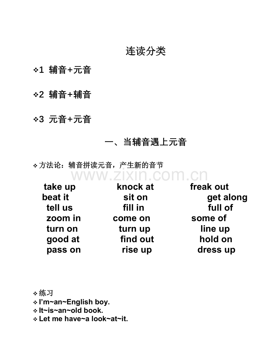 关于英语的连读.doc_第1页