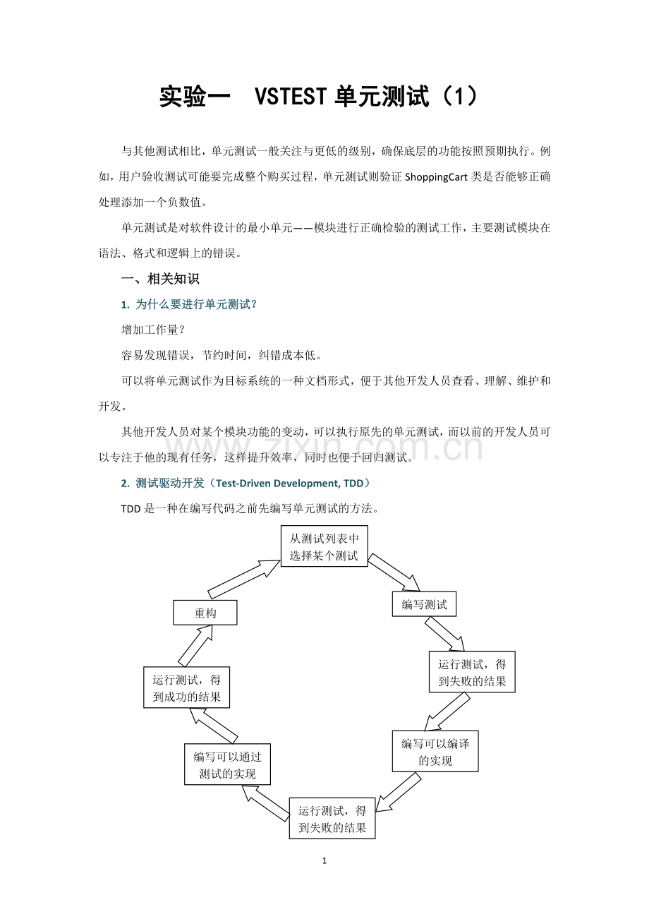 单元测试1.doc_第1页